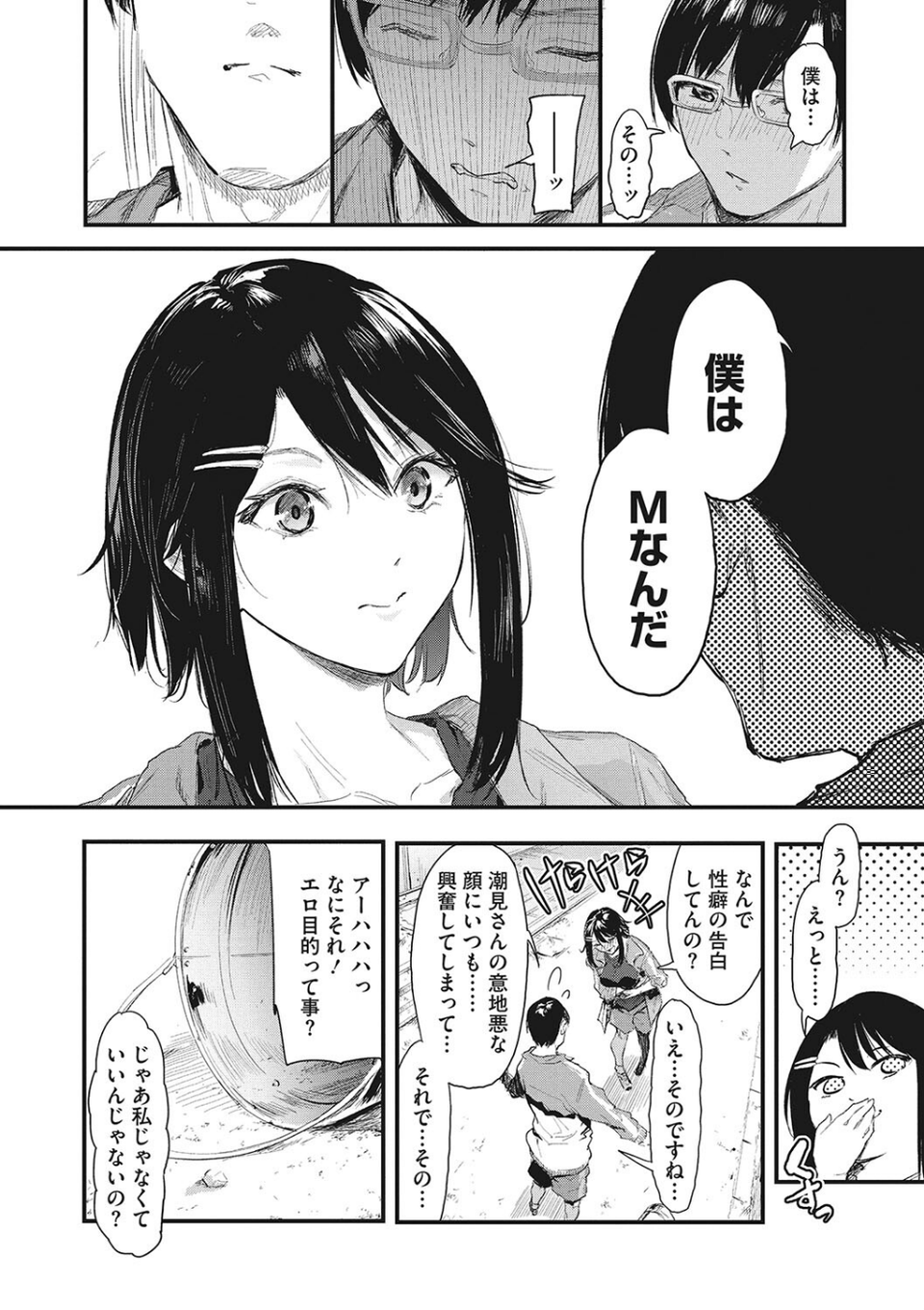 後輩に可愛がられてます 12 ページ目