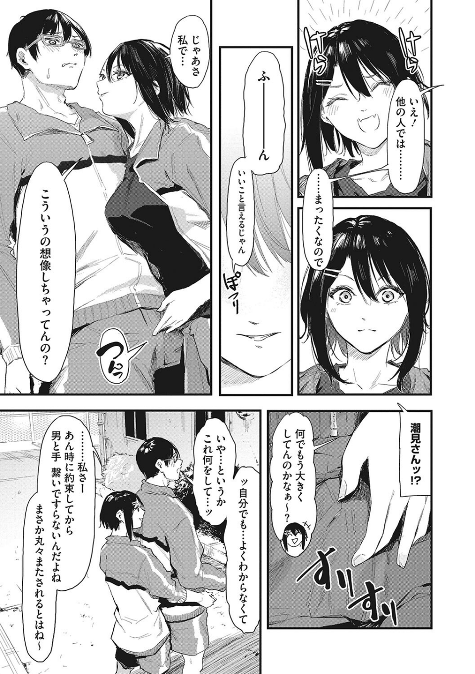 後輩に可愛がられてます 13 ページ目