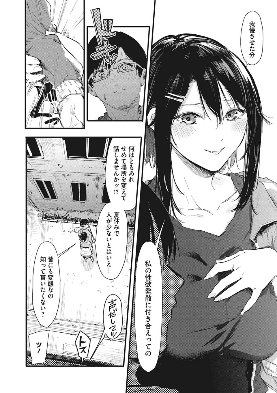 後輩に可愛がられてます 14 ページ目