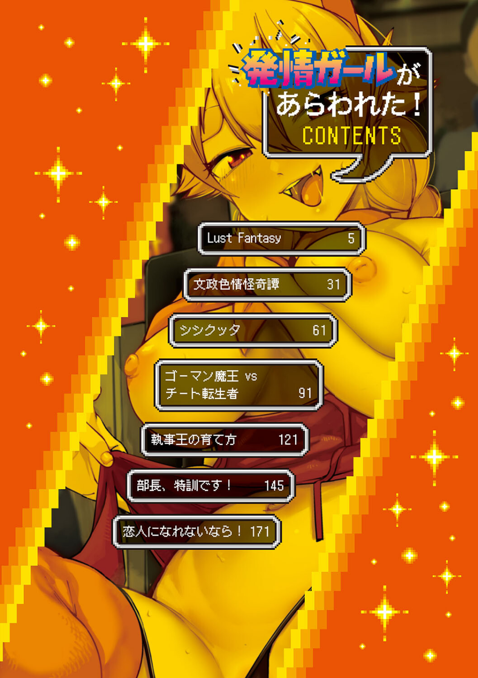 発情ガールがあらわれた! 4 ページ目