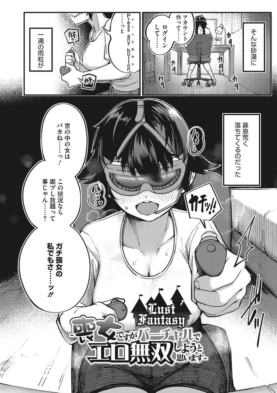 発情ガールがあらわれた! 6 ページ目