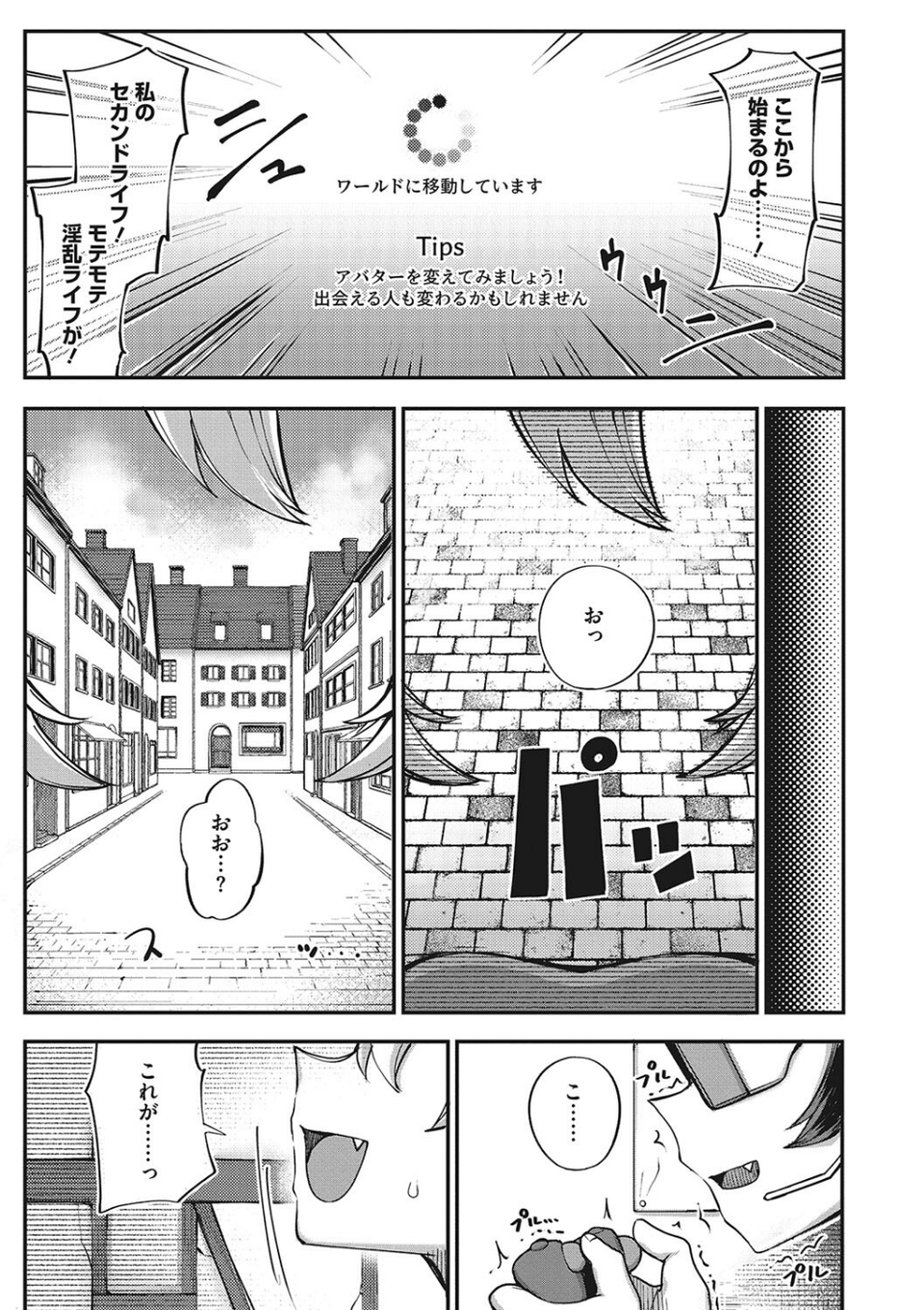 発情ガールがあらわれた! 7 ページ目