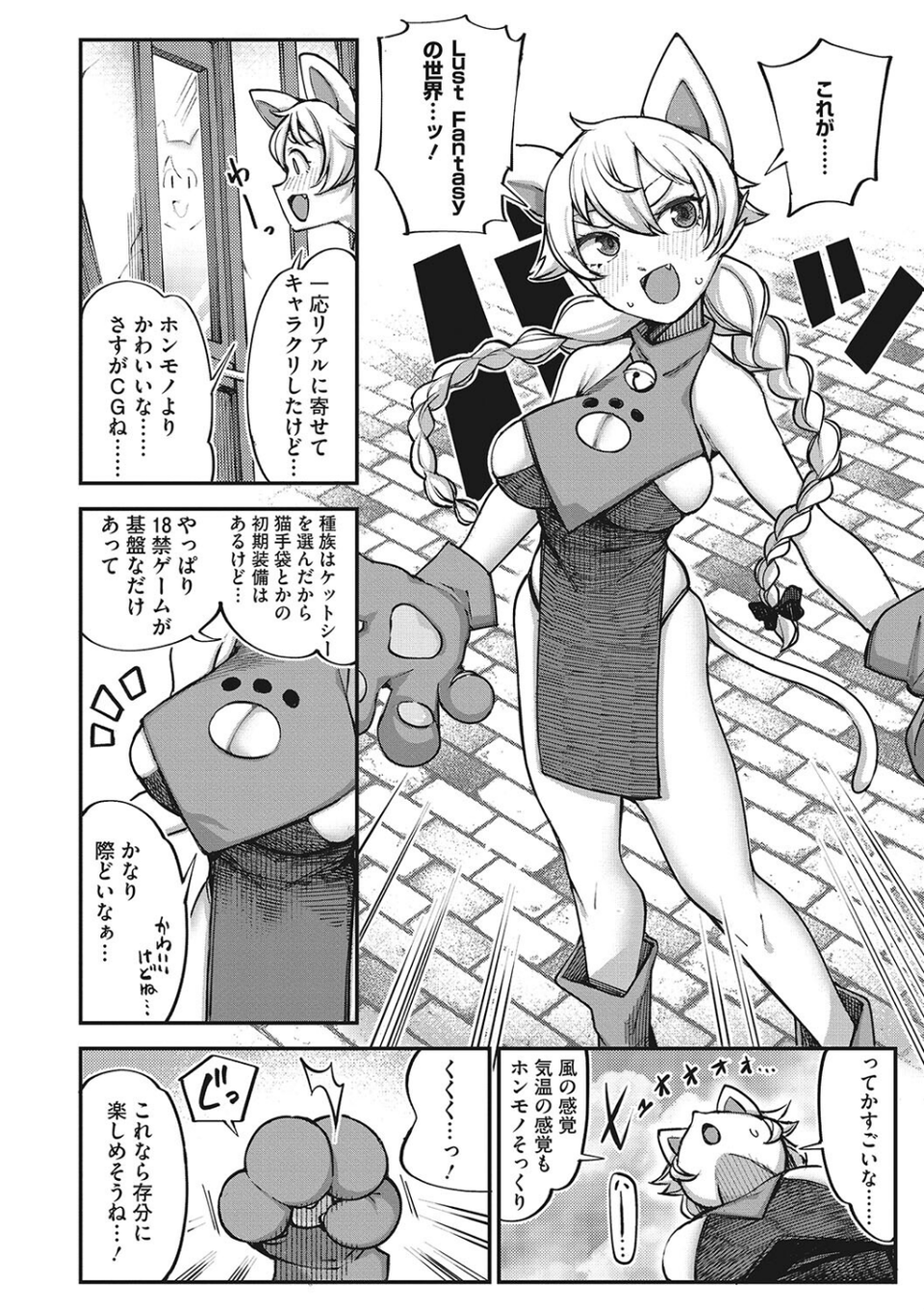 発情ガールがあらわれた! 8 ページ目