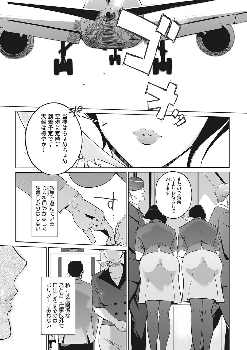 雲上アクメ ご用命は高級交尾 【デジタル特装版】 3 ページ目