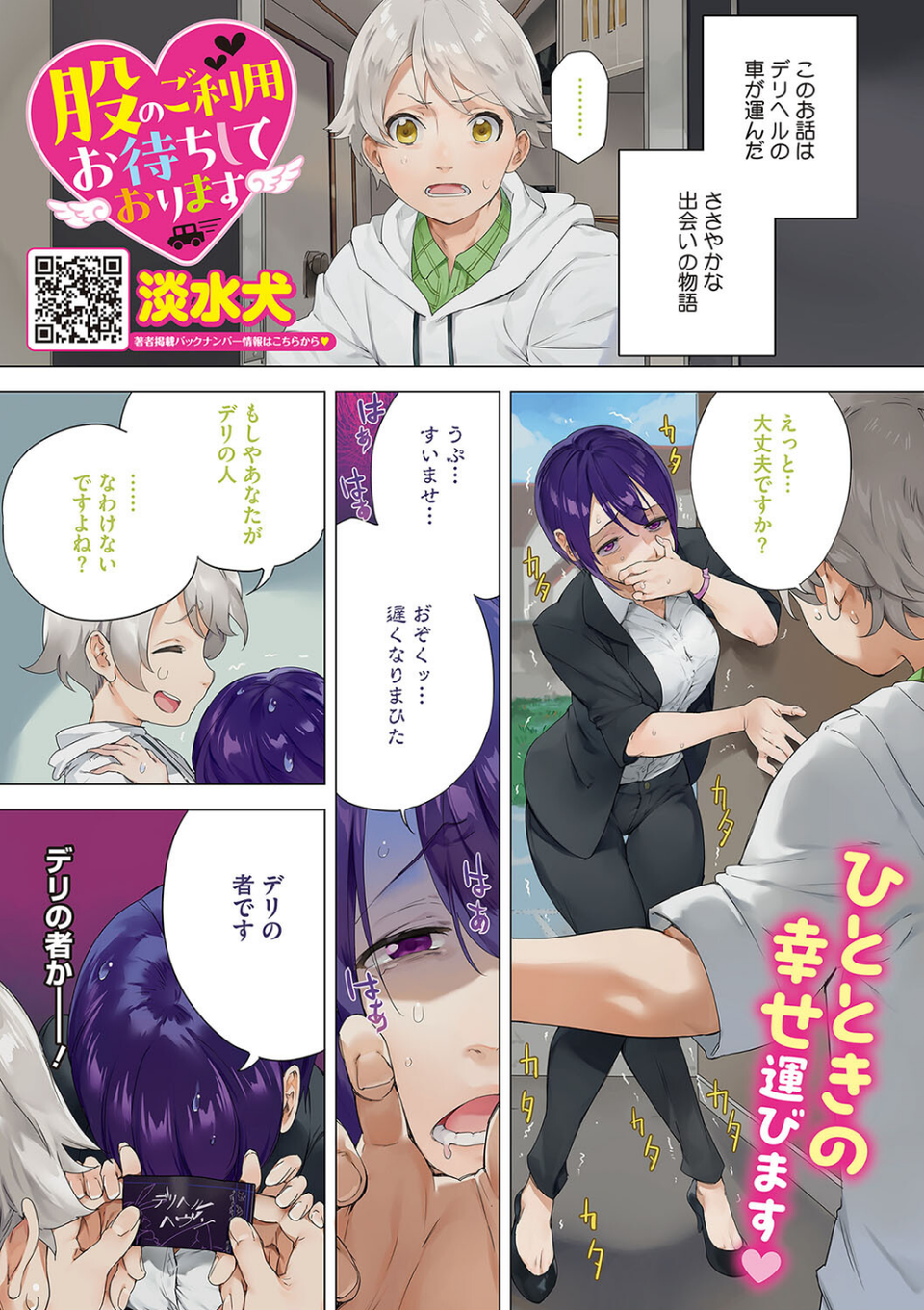 みじかなエロス 5 ページ目