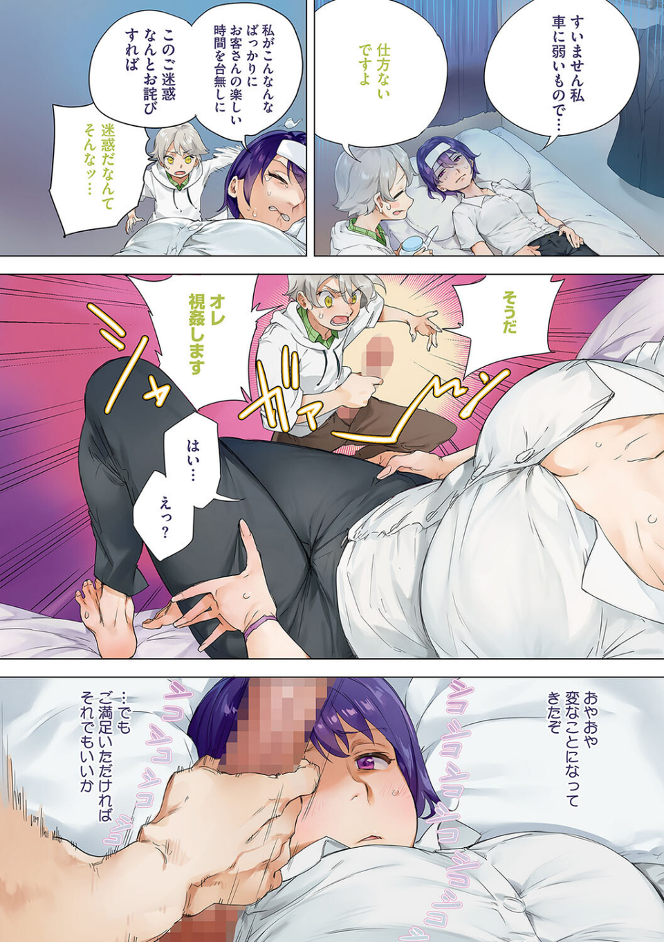 みじかなエロス 6 ページ目