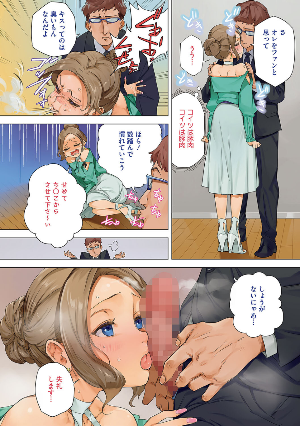みじかなエロス 8 ページ目