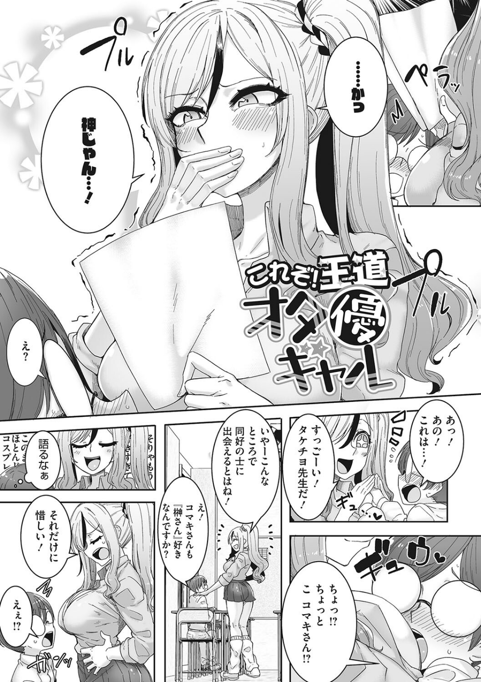 オタ優ギャルしか勝たん！ 4 ページ目