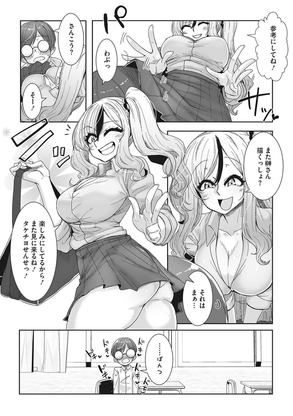 オタ優ギャルしか勝たん！ 6 ページ目