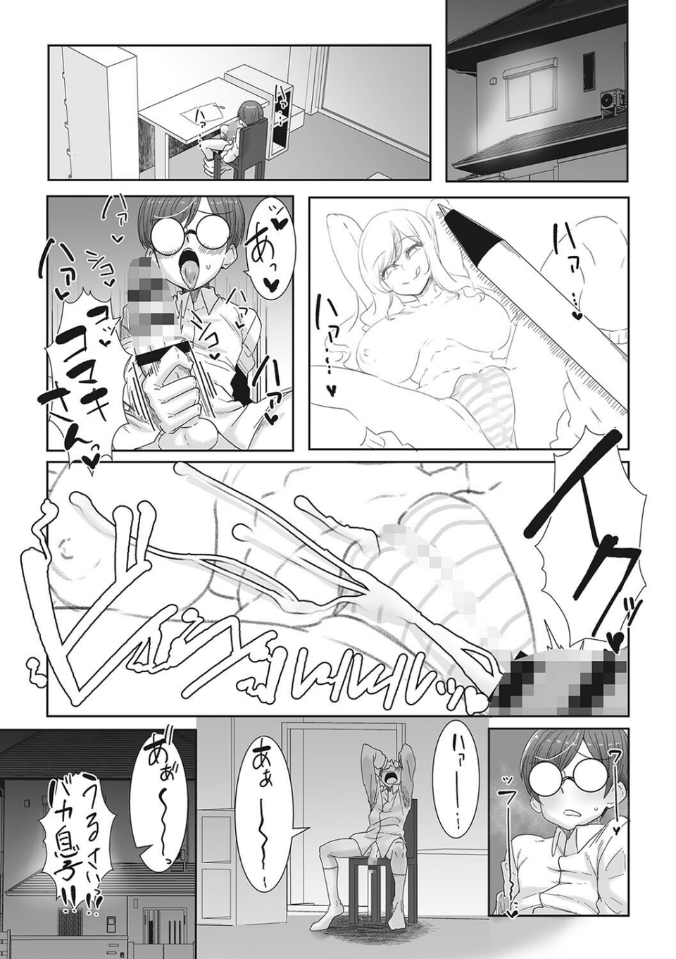 オタ優ギャルしか勝たん！ 7 ページ目