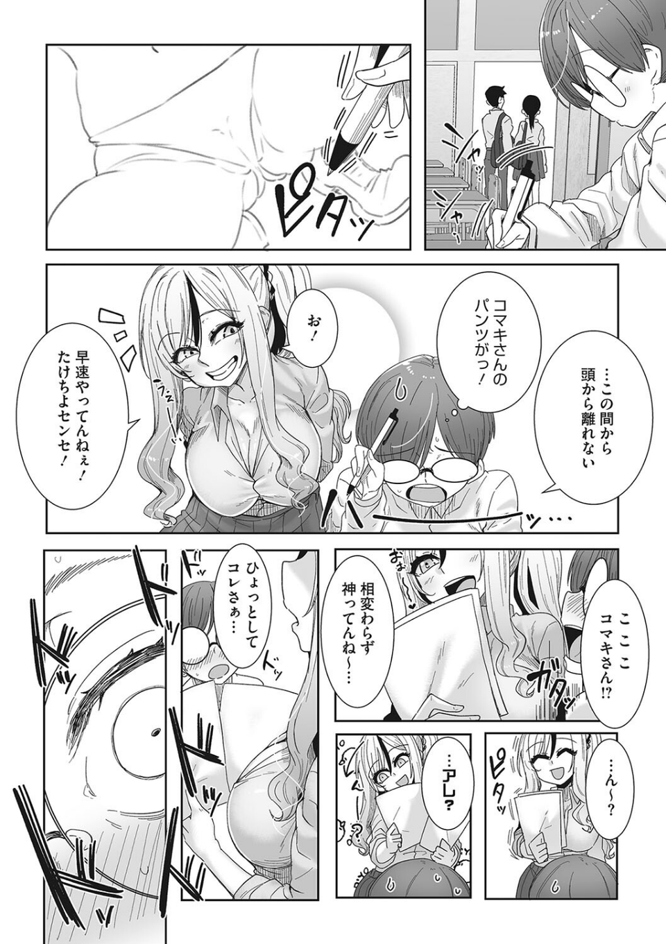 オタ優ギャルしか勝たん！ 8 ページ目