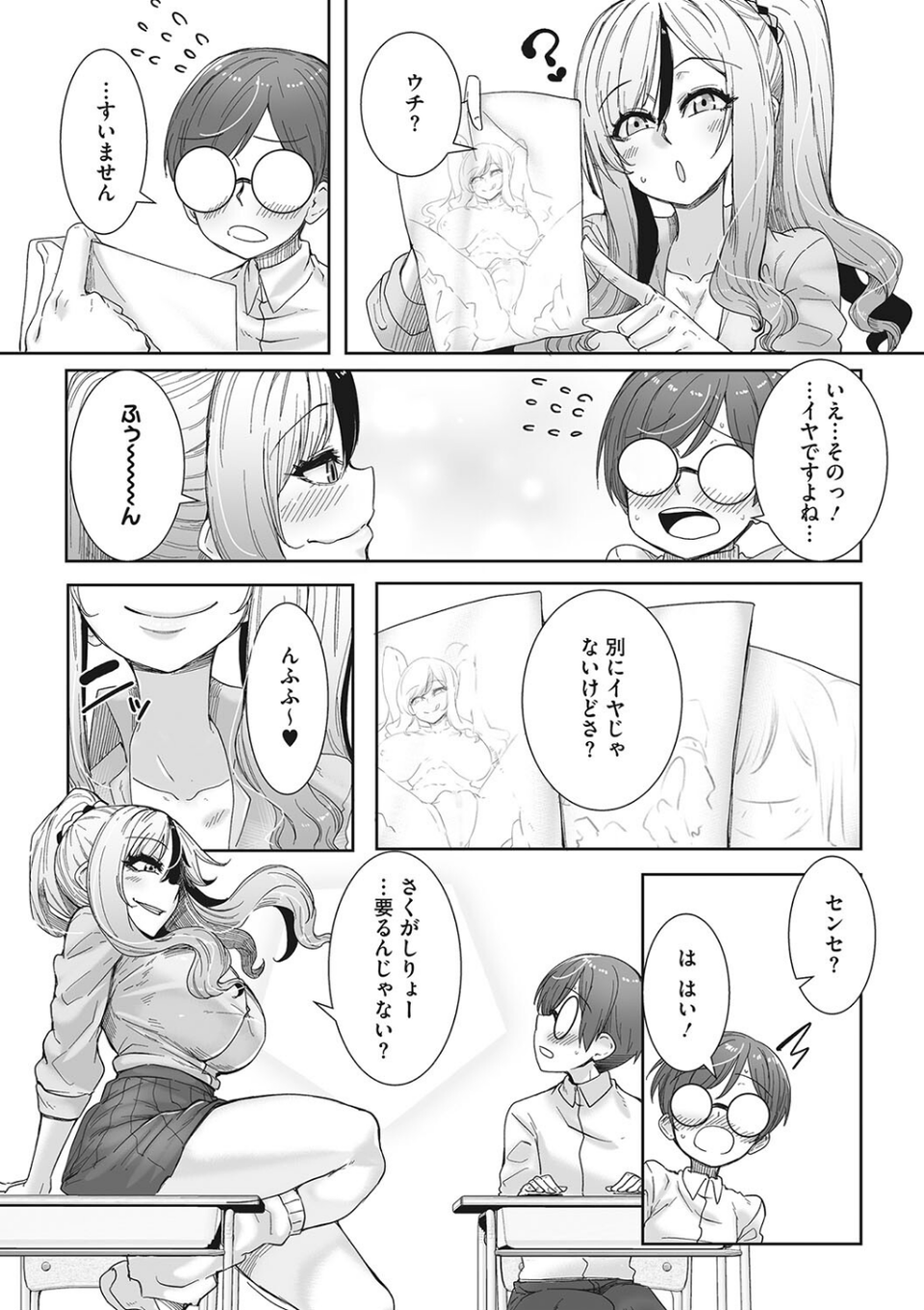 オタ優ギャルしか勝たん！ 9 ページ目