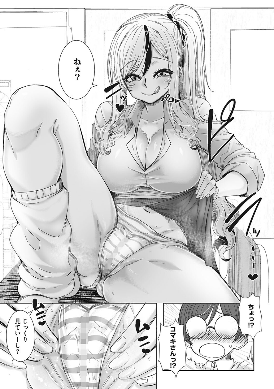 オタ優ギャルしか勝たん！ 10 ページ目