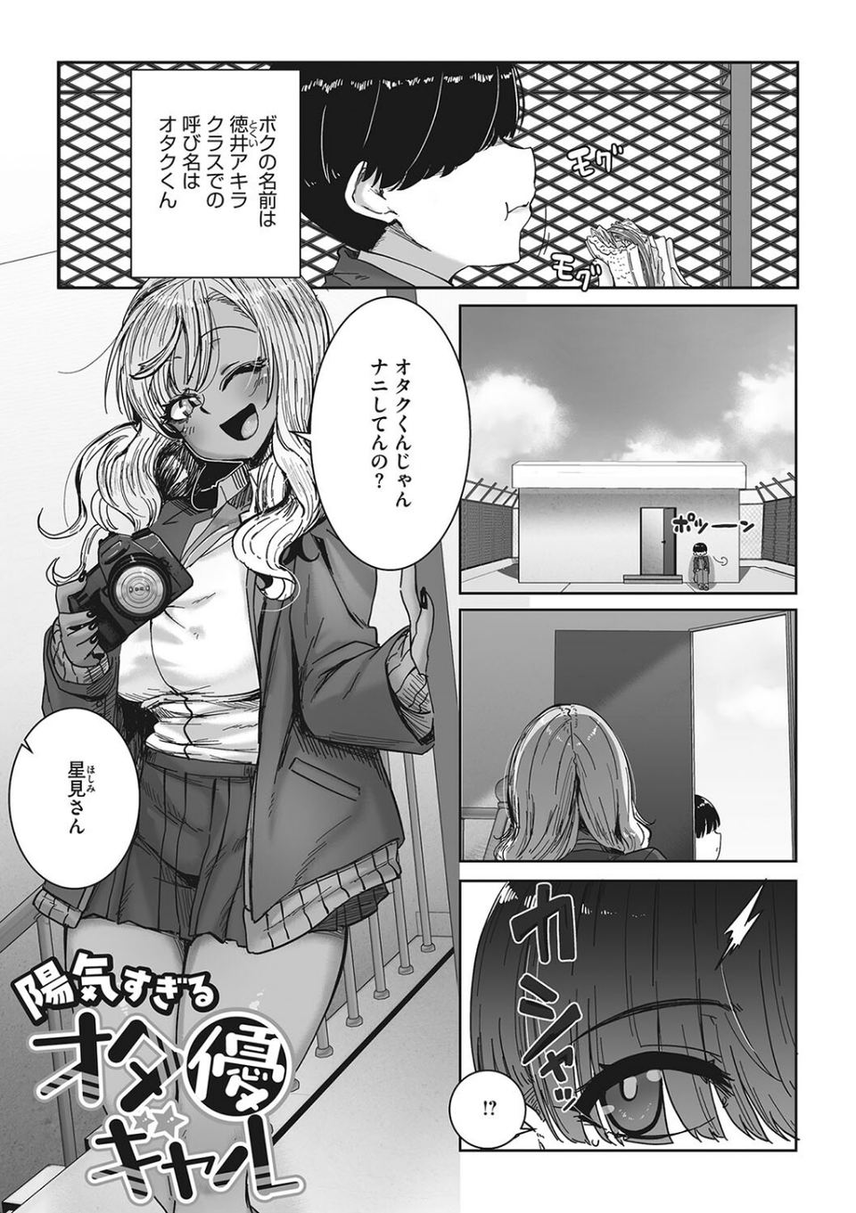 オタ優ギャルしか勝たん！ 11 ページ目