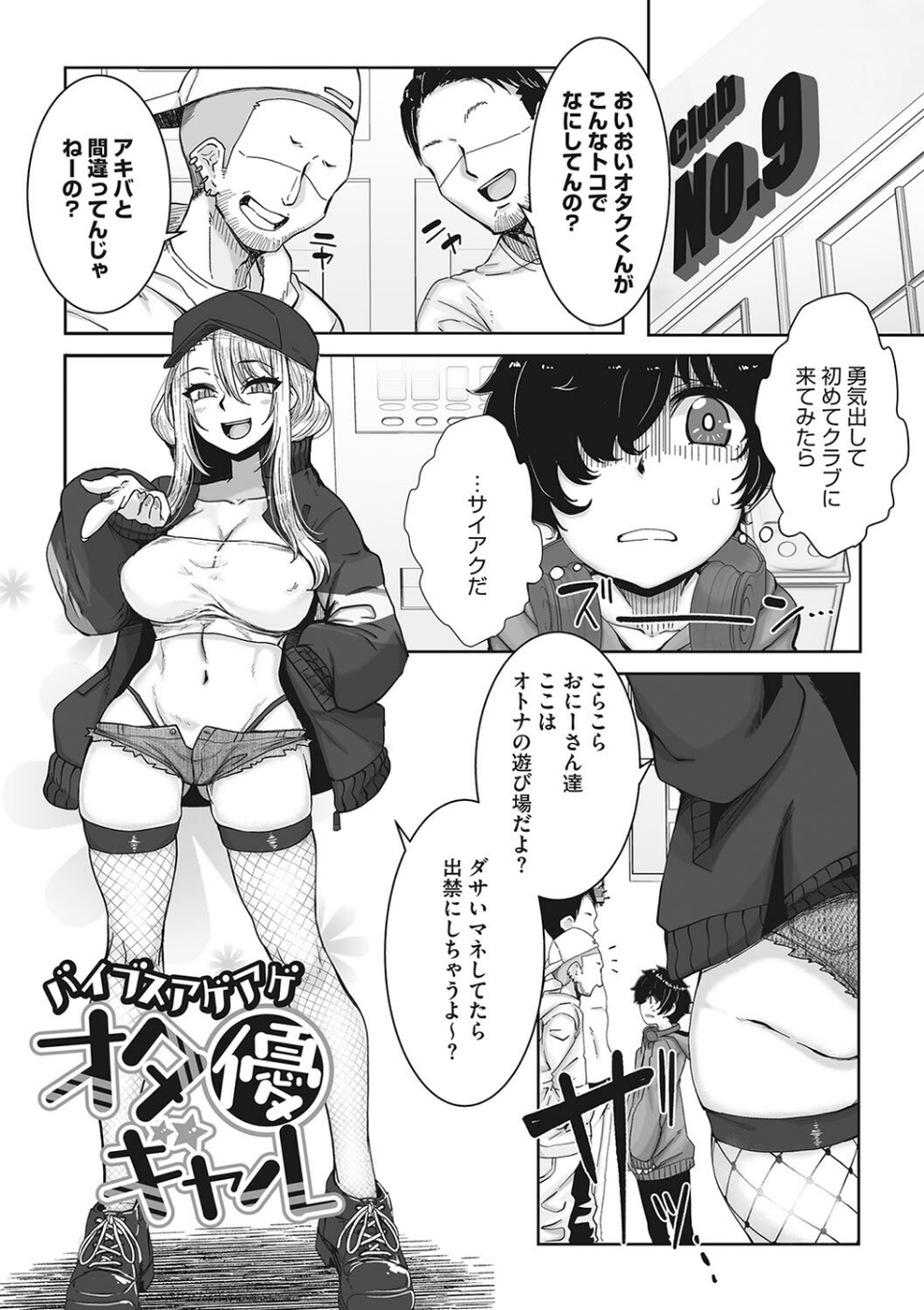オタ優ギャルしか勝たん！ 13 ページ目