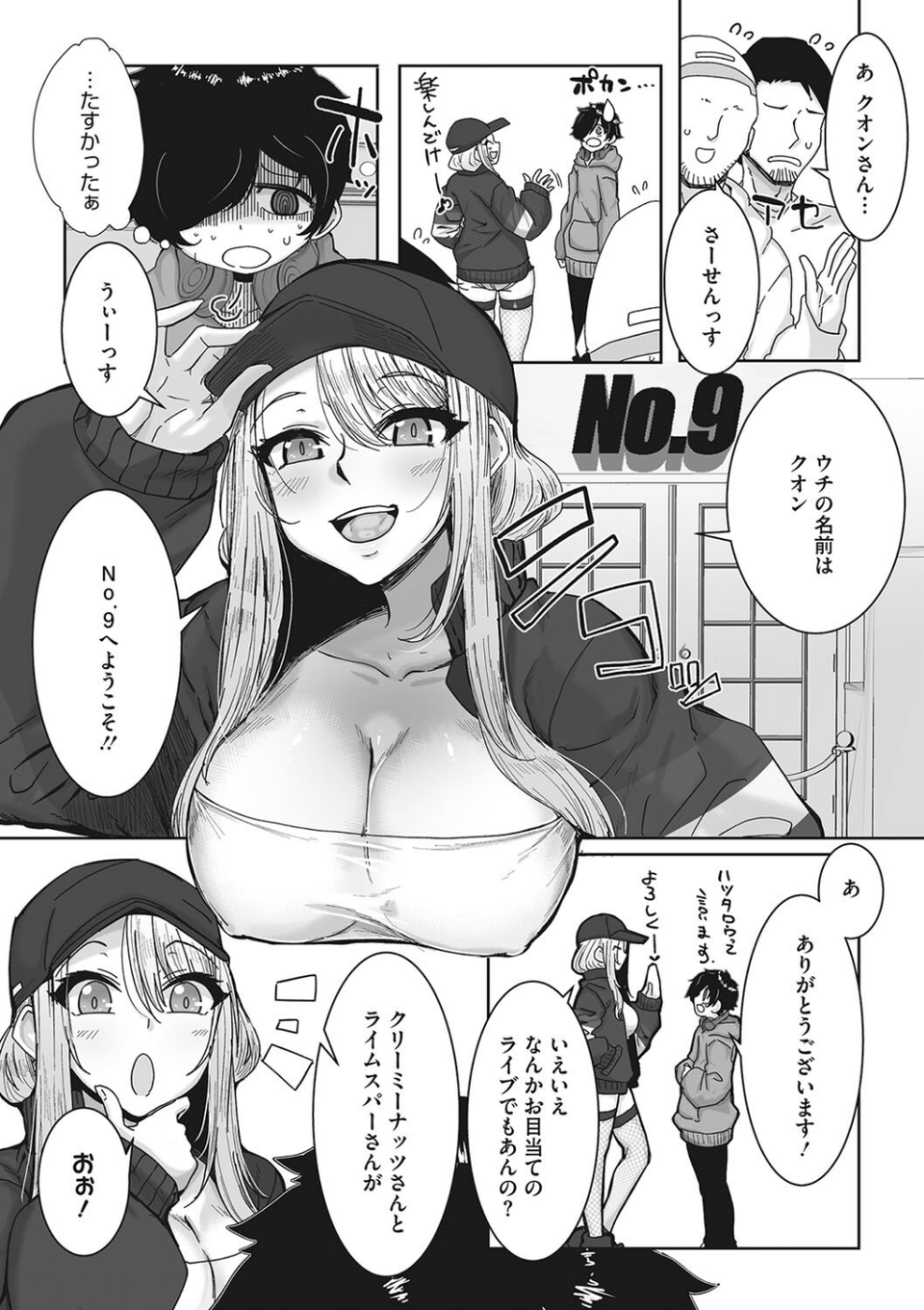 オタ優ギャルしか勝たん！ 14 ページ目