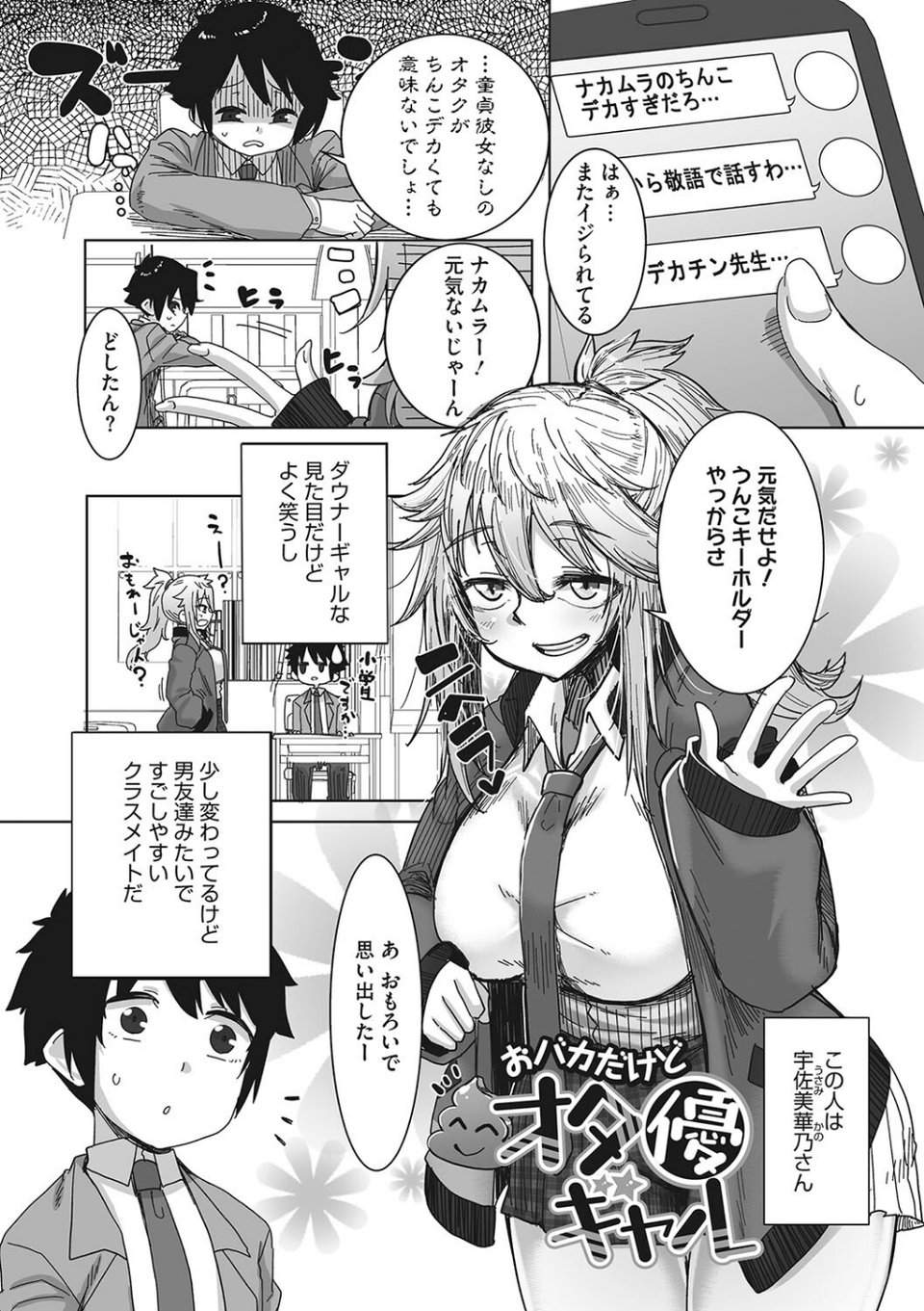 オタ優ギャルしか勝たん！ 15 ページ目