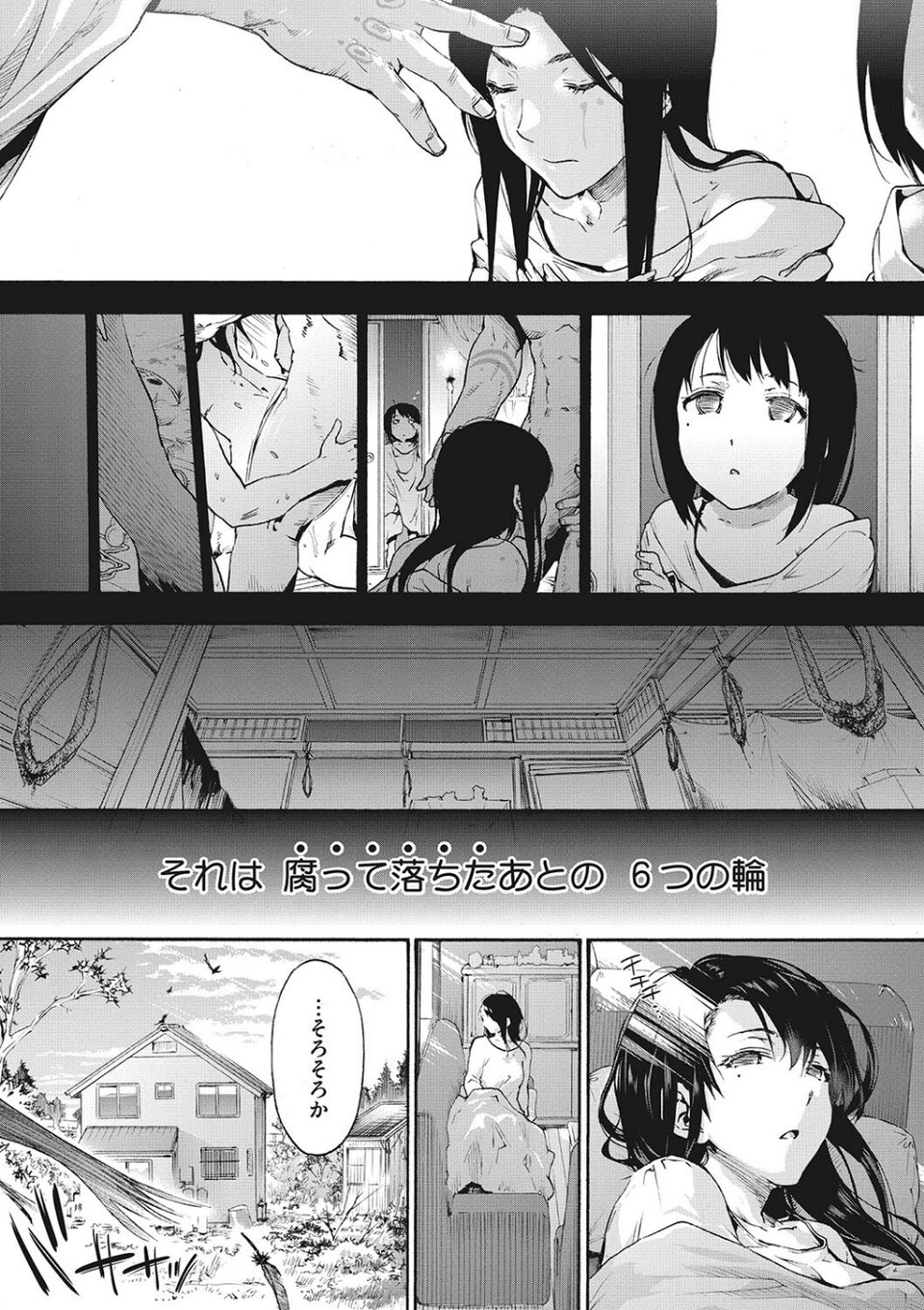 ハーレム・カルト 3 ページ目