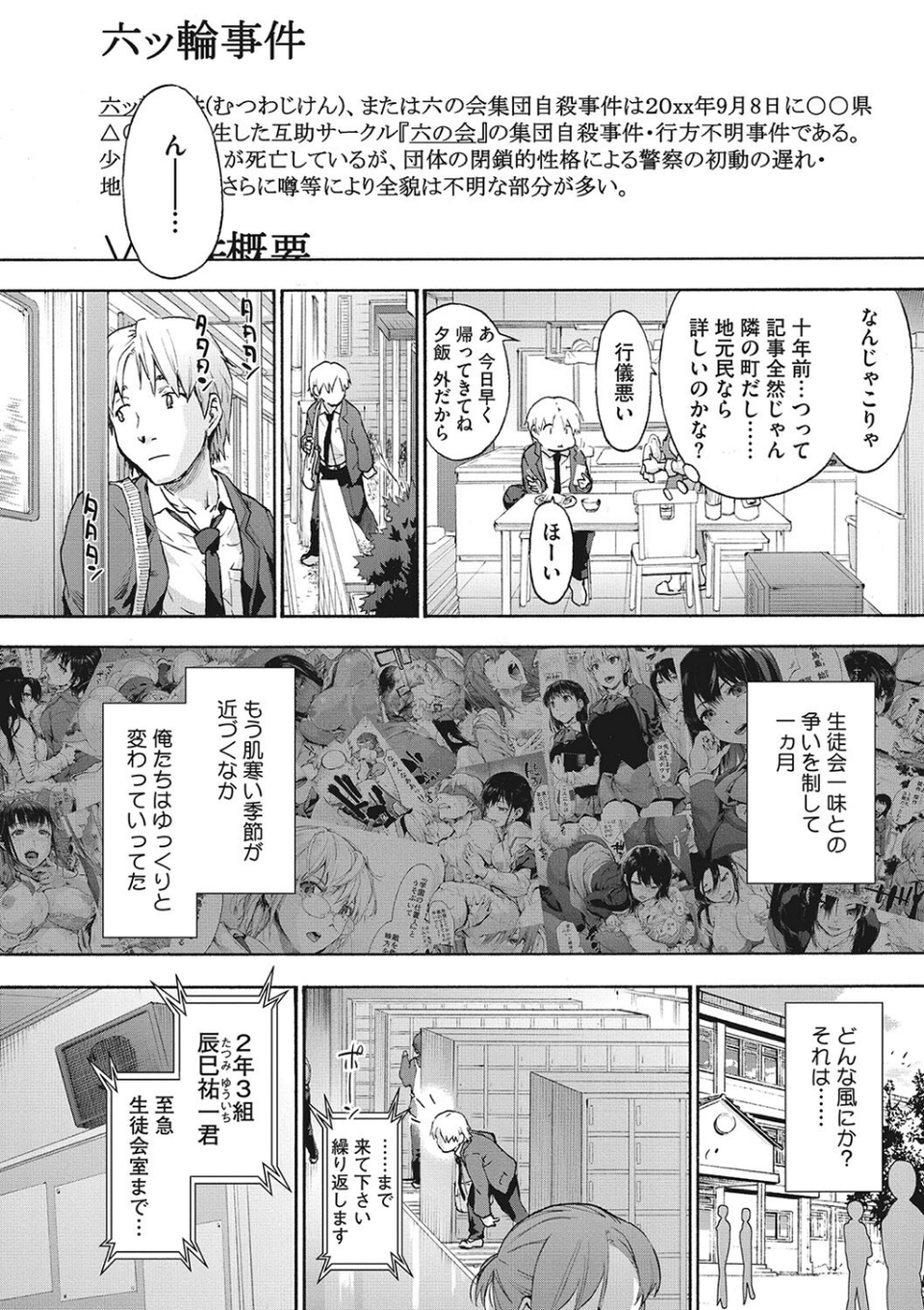 ハーレム・カルト 4 ページ目