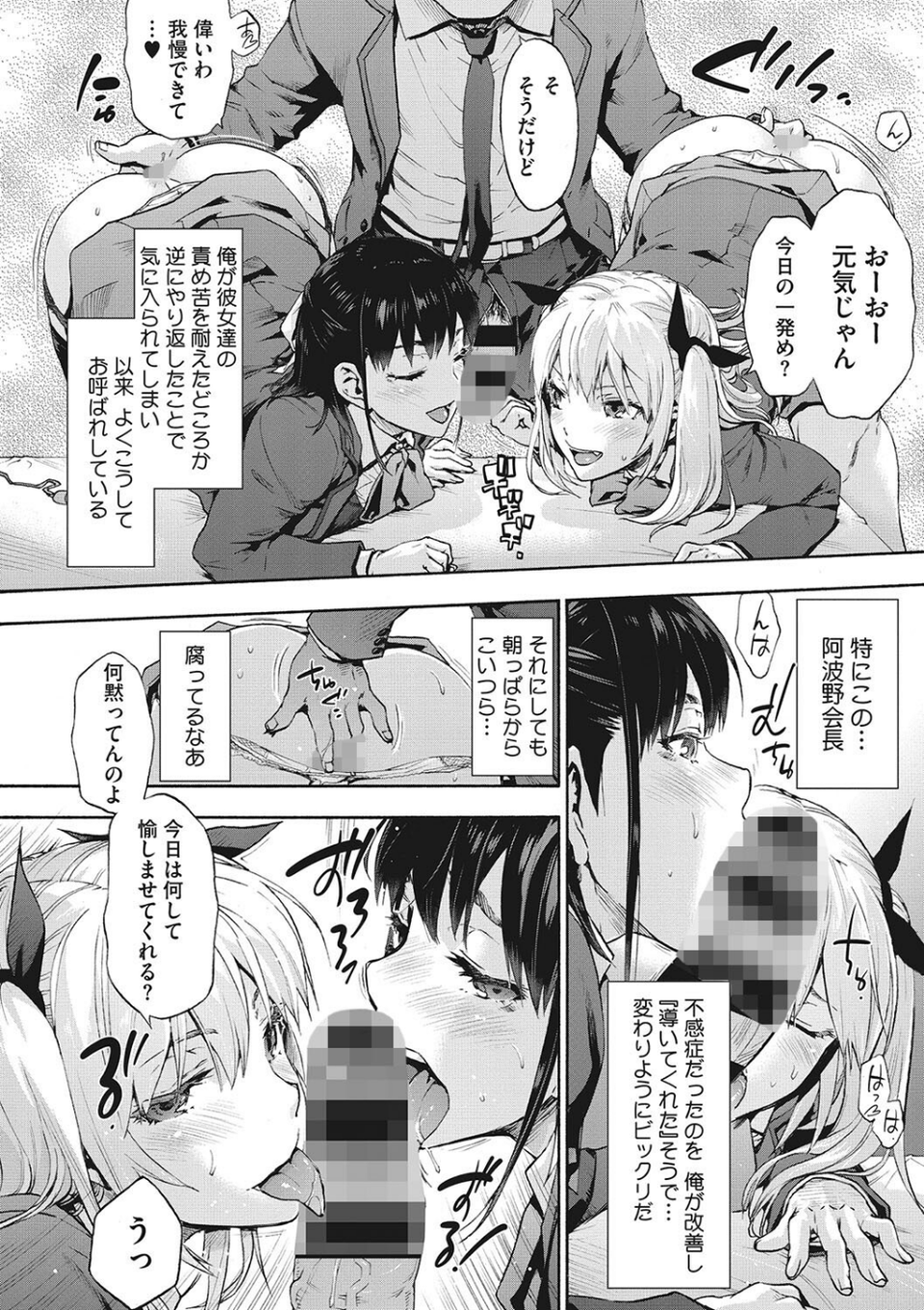ハーレム・カルト 6 ページ目
