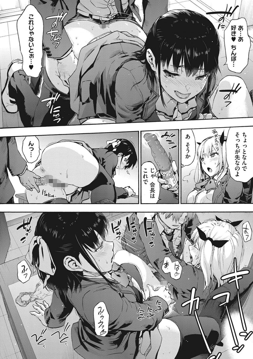 ハーレム・カルト 8 ページ目