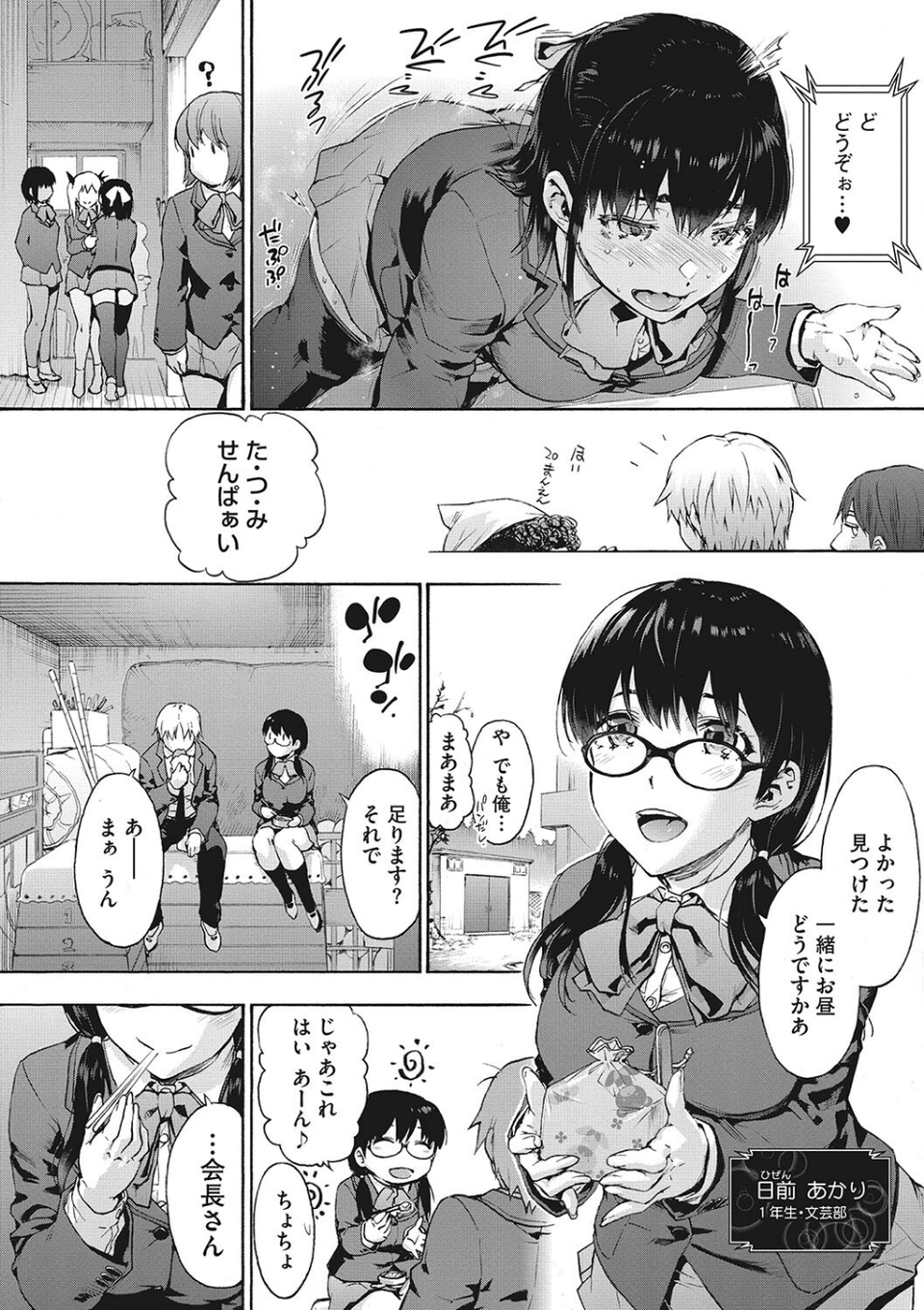 ハーレム・カルト 12 ページ目