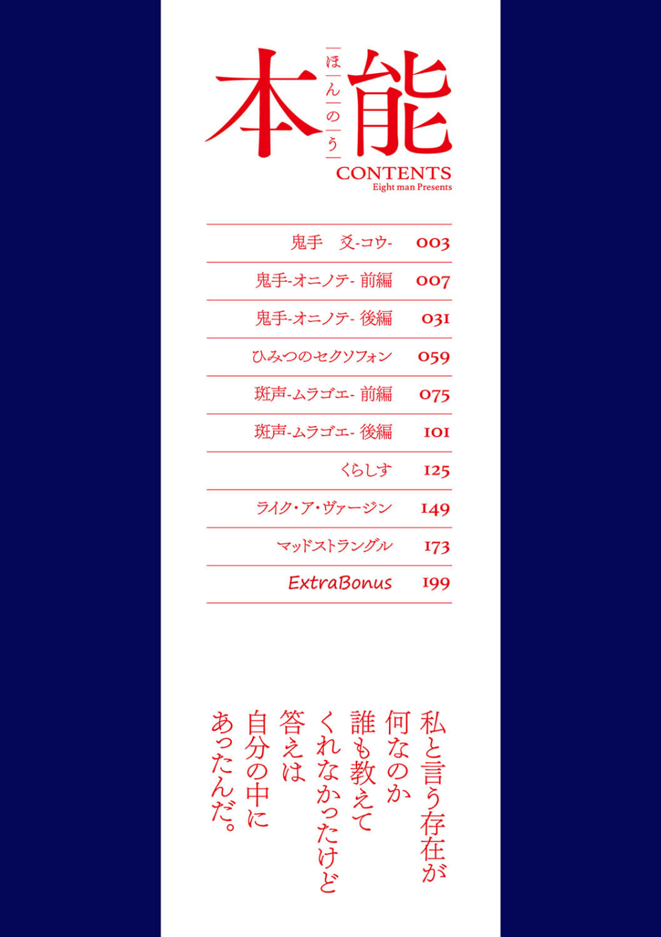 本能【フルカラー版】 2 ページ目