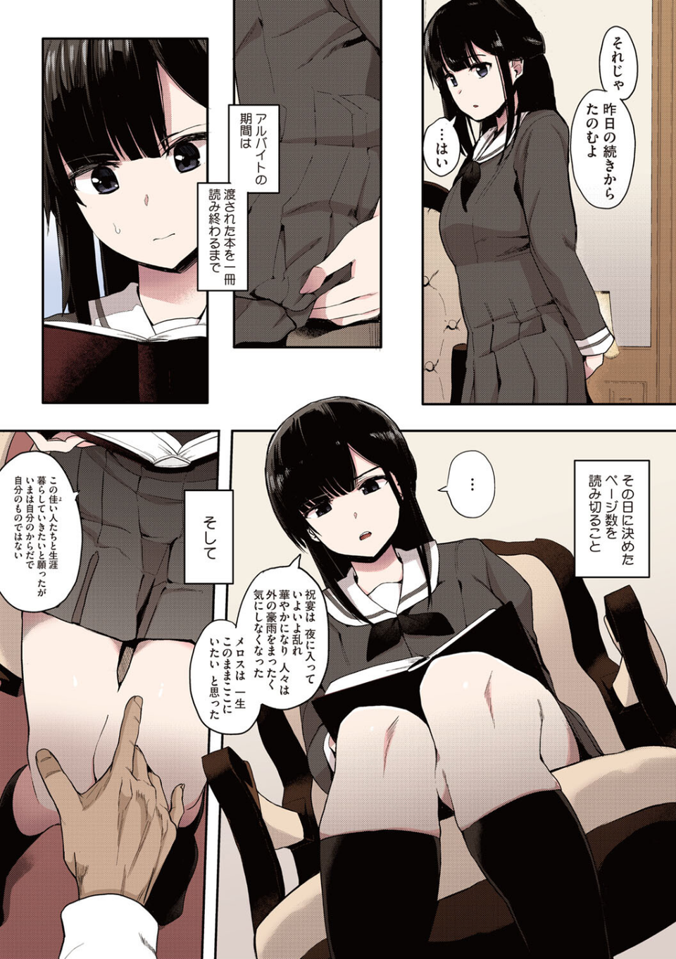 本能【フルカラー版】 12 ページ目