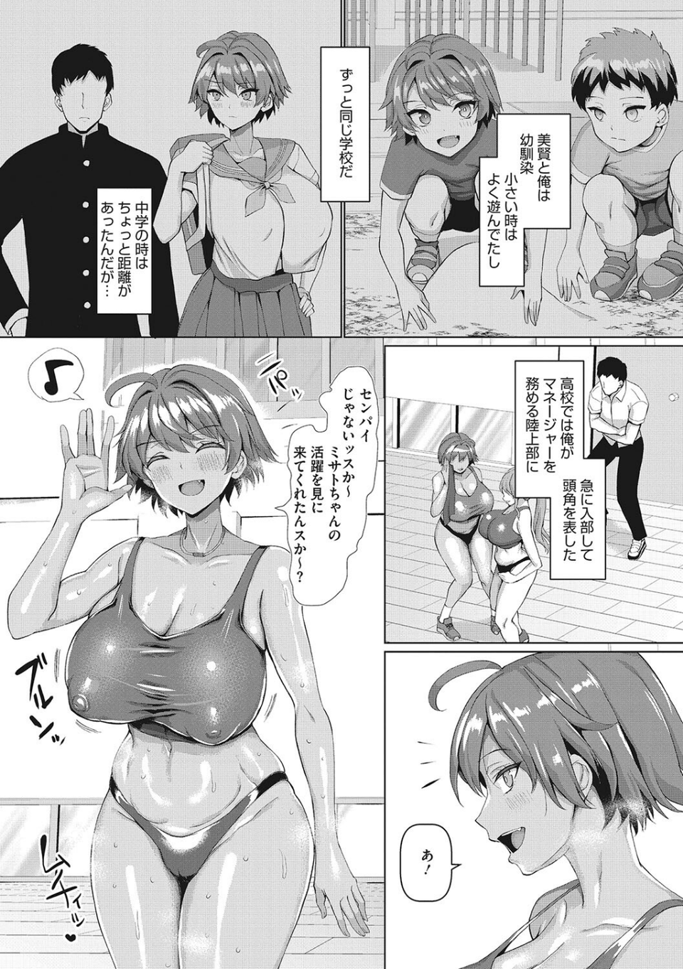 マゾメスソープで逢いましょう！ 10 ページ目