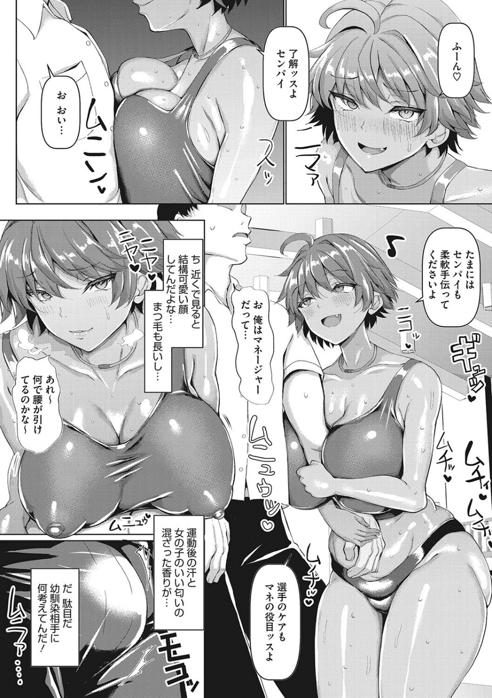 マゾメスソープで逢いましょう！ 12 ページ目