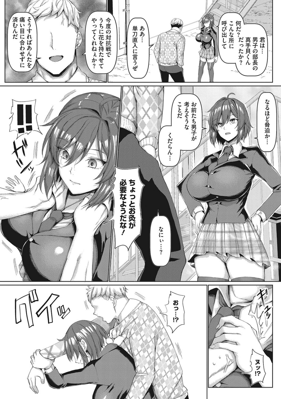 マゾメスソープで逢いましょう！ 18 ページ目