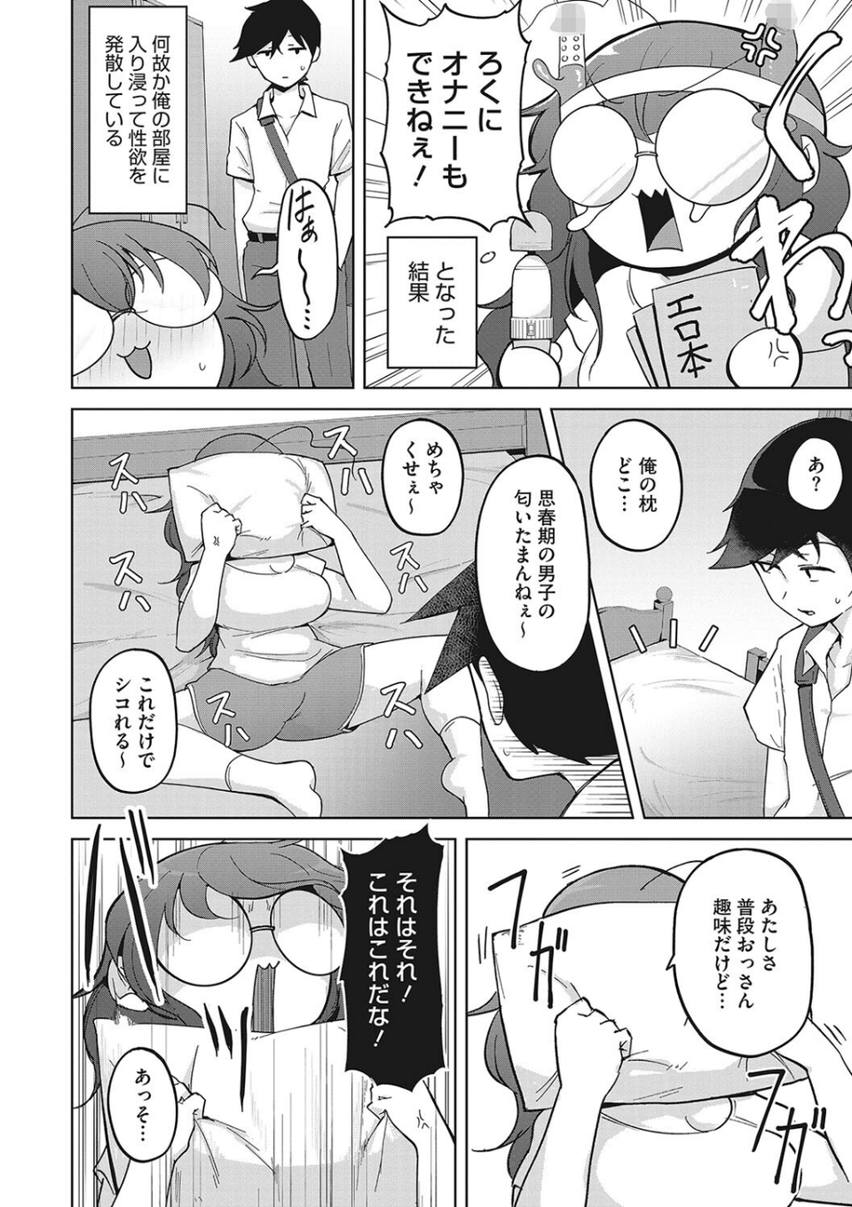 しりしよくっ 8 ページ目