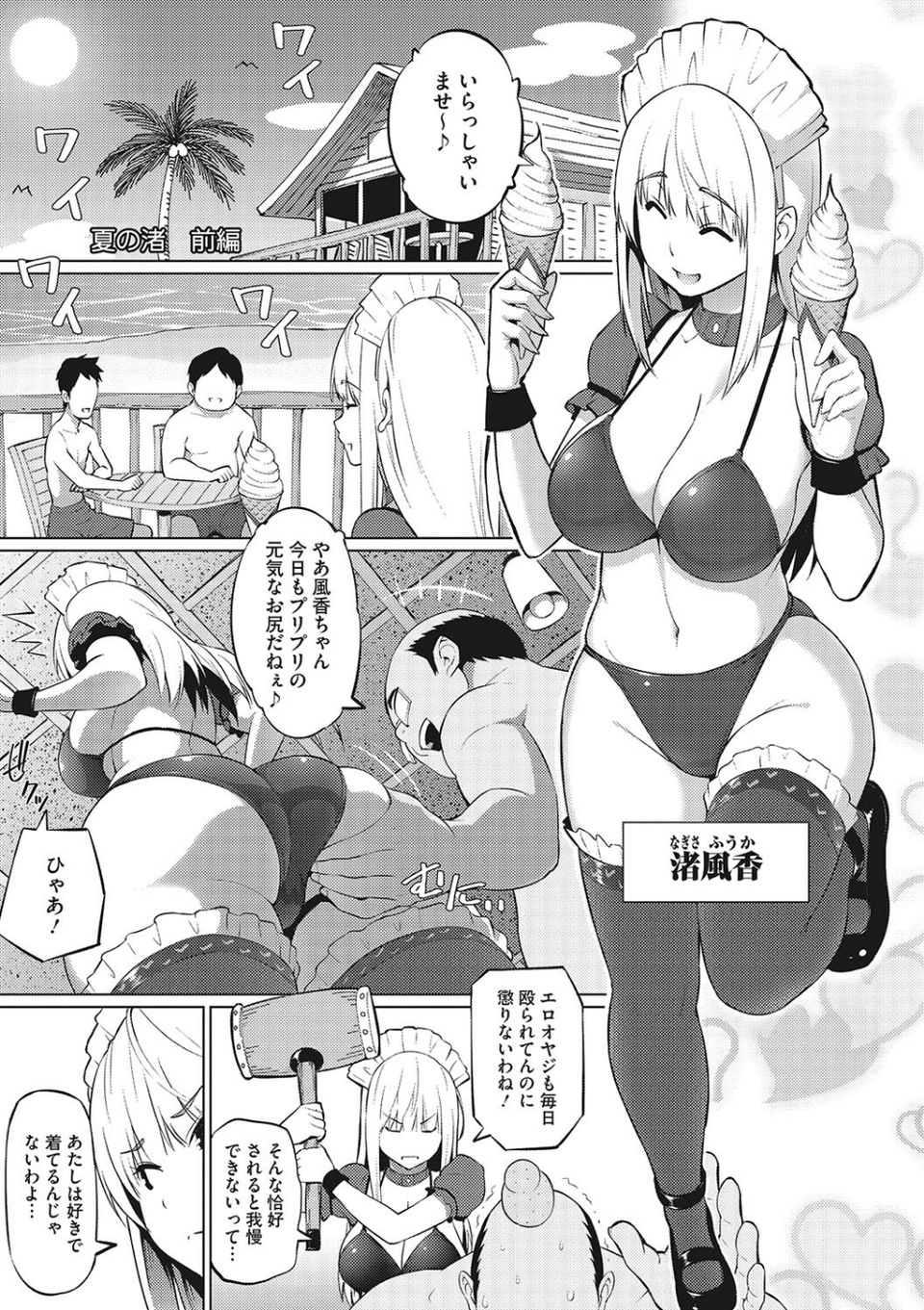 ヤリざかり乙女 3 ページ目