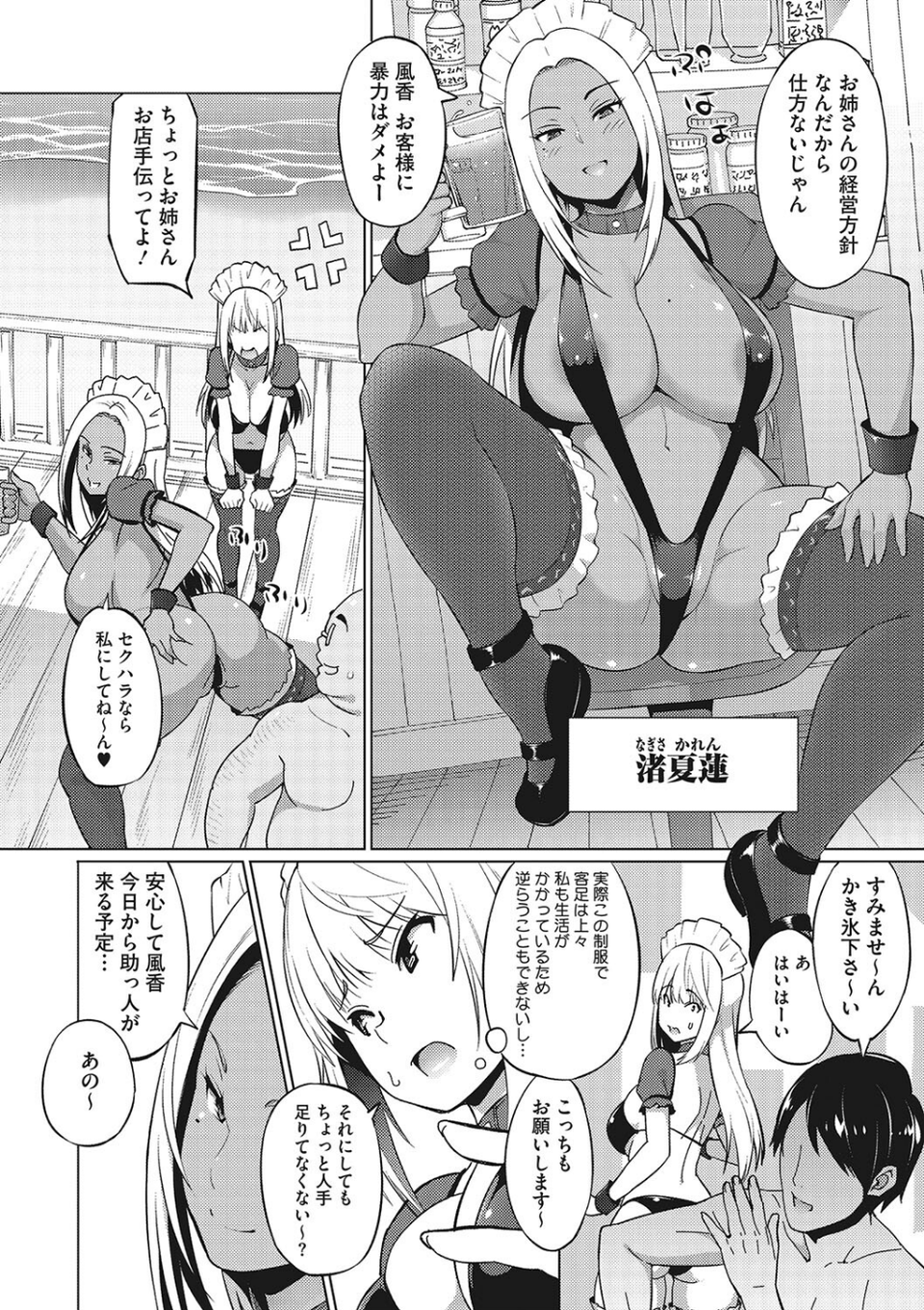 ヤリざかり乙女 4 ページ目