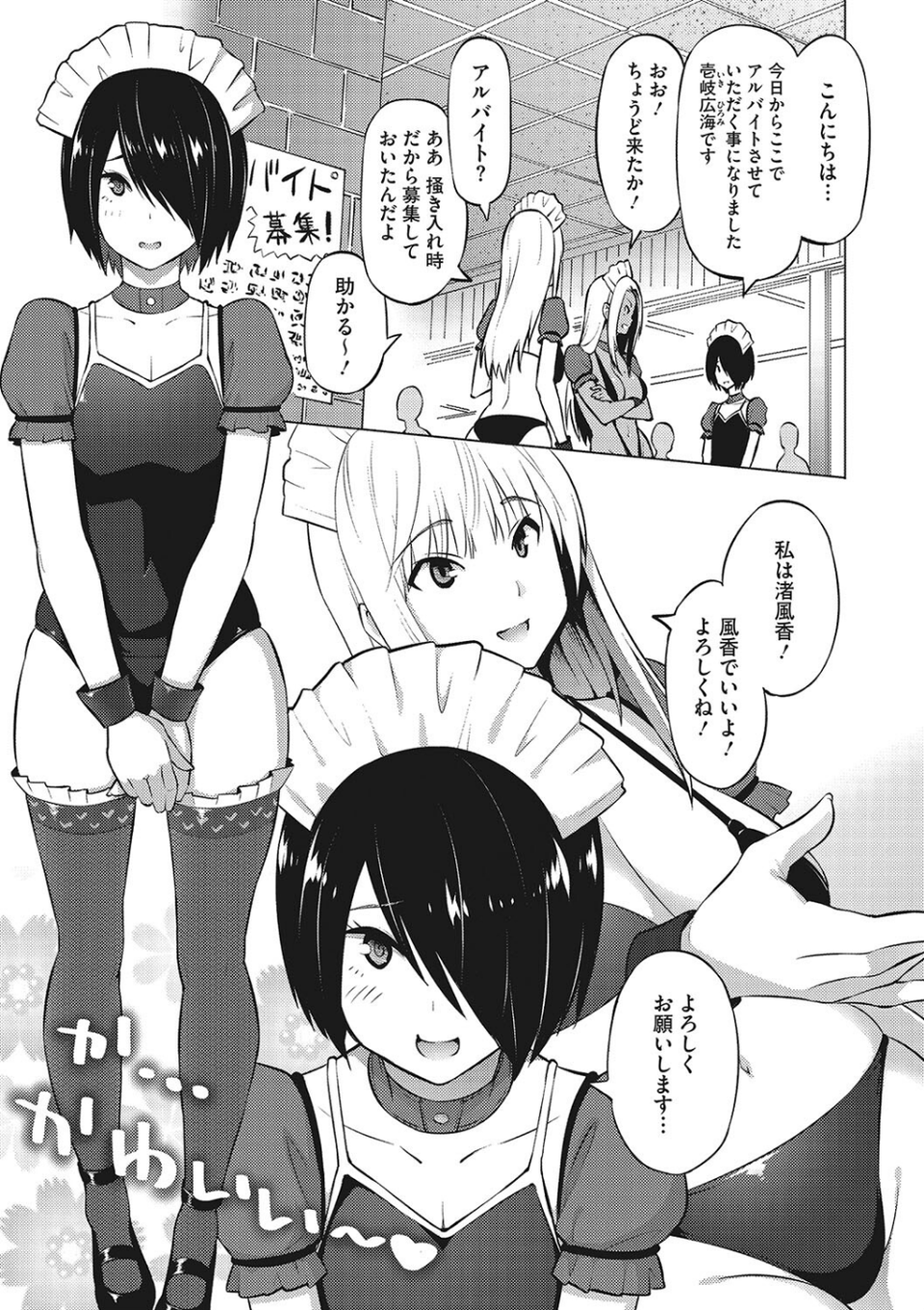 ヤリざかり乙女 5 ページ目