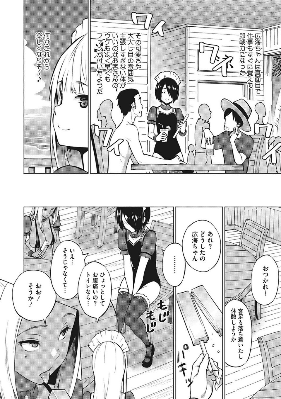 ヤリざかり乙女 6 ページ目