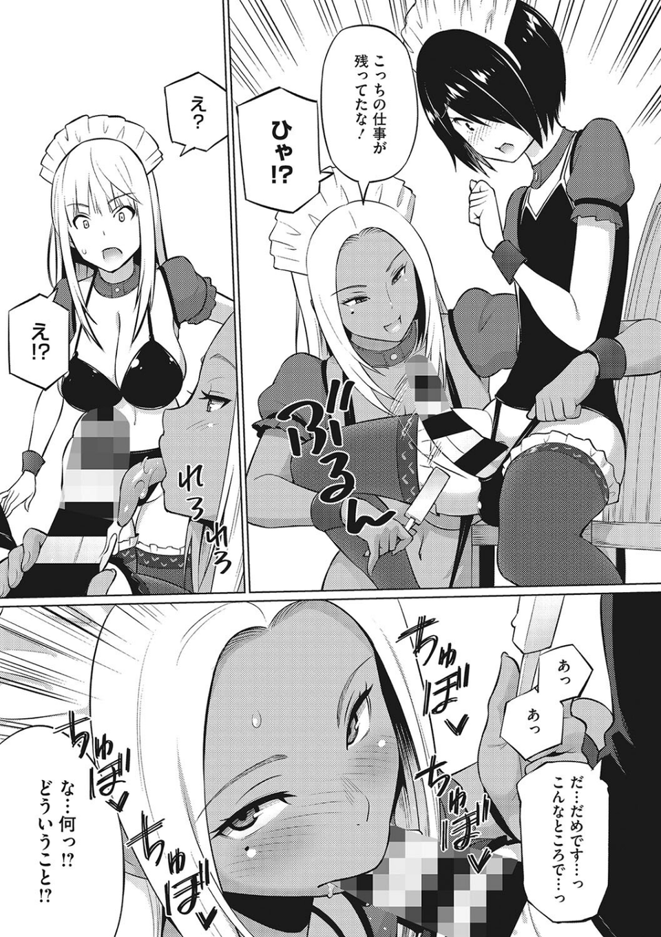 ヤリざかり乙女 7 ページ目
