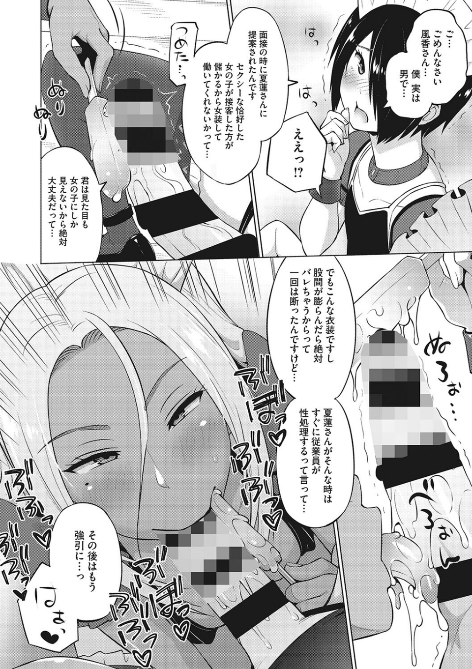 ヤリざかり乙女 8 ページ目