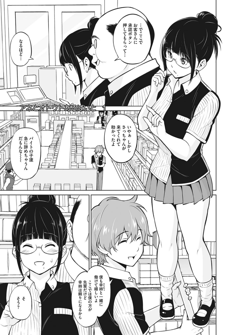 ヤリざかり乙女 9 ページ目