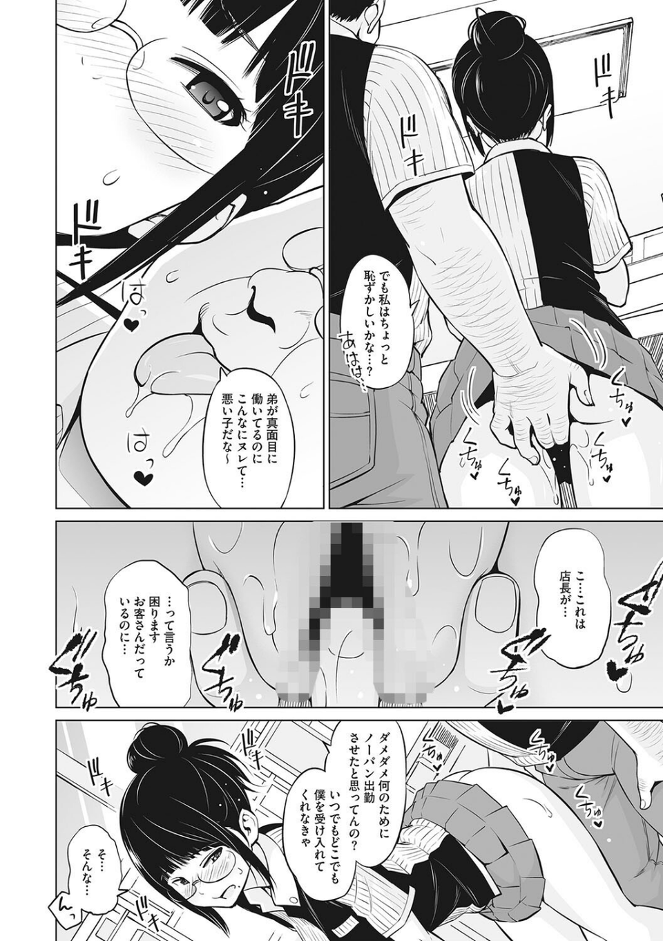 ヤリざかり乙女 10 ページ目