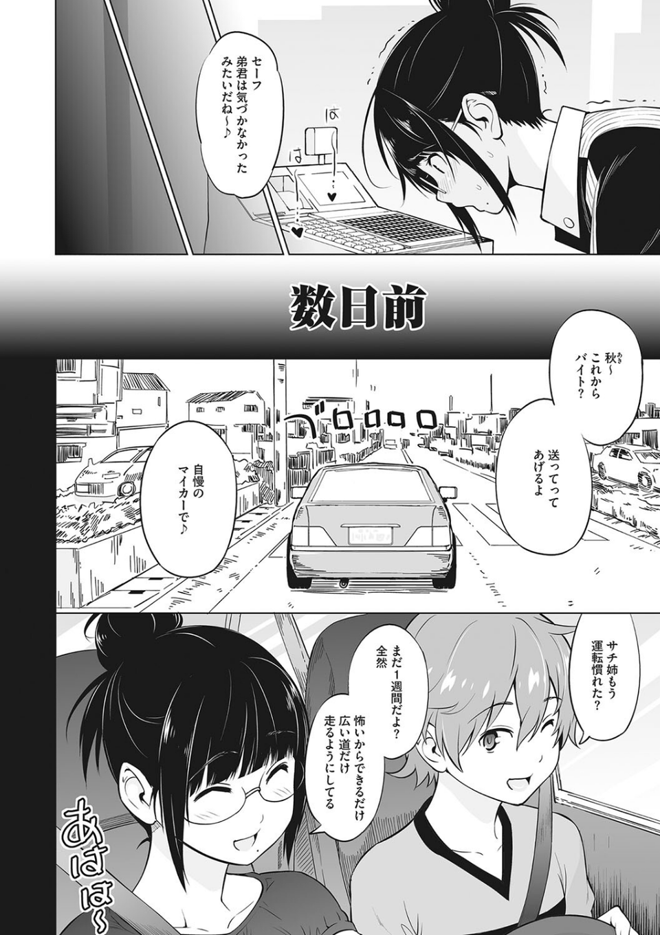 ヤリざかり乙女 12 ページ目