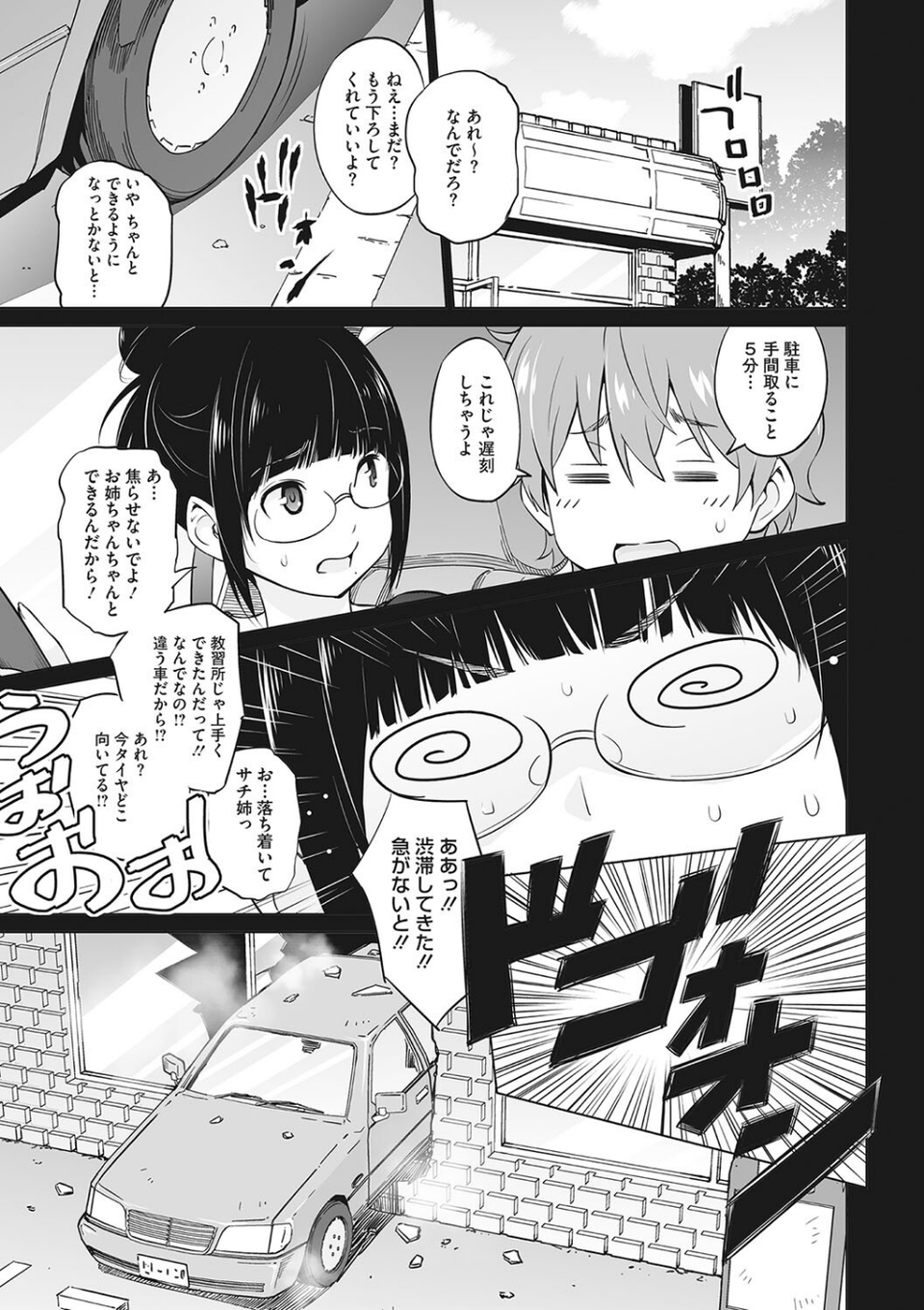 ヤリざかり乙女 13 ページ目