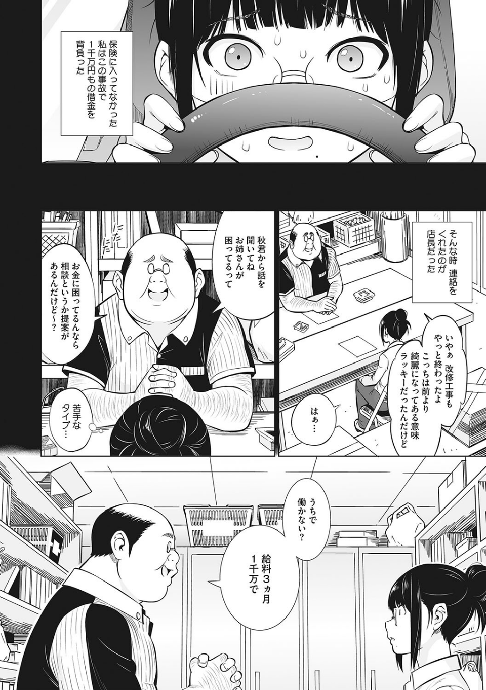 ヤリざかり乙女 14 ページ目