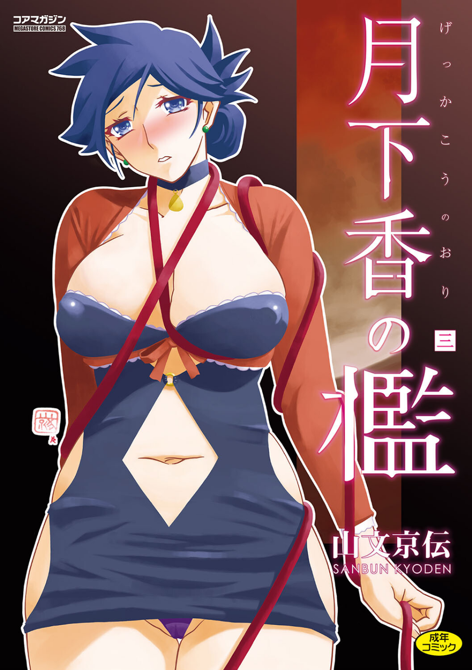 月下香の檻 1 ページ目