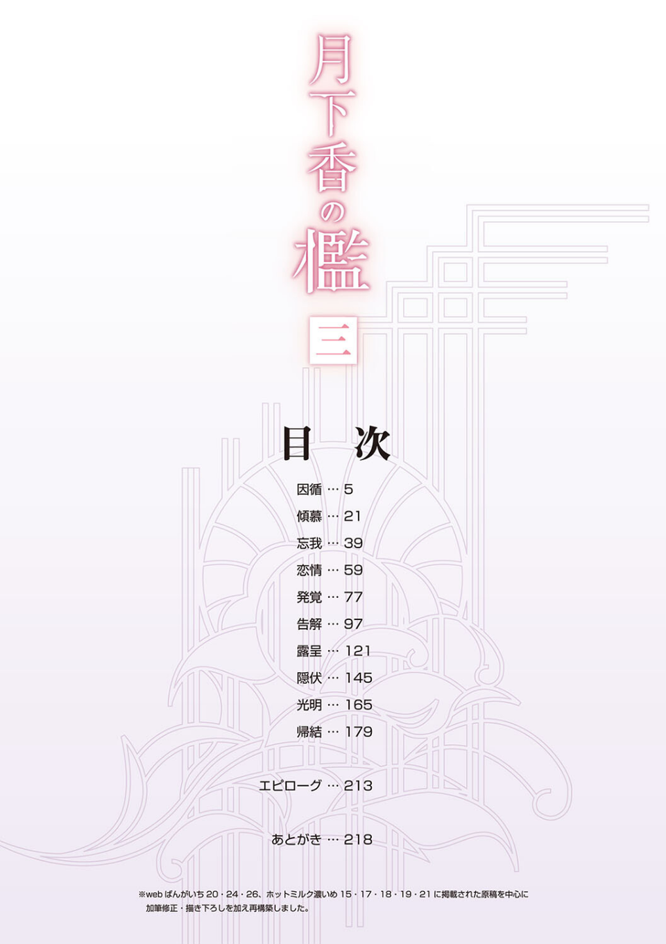 月下香の檻 2 ページ目