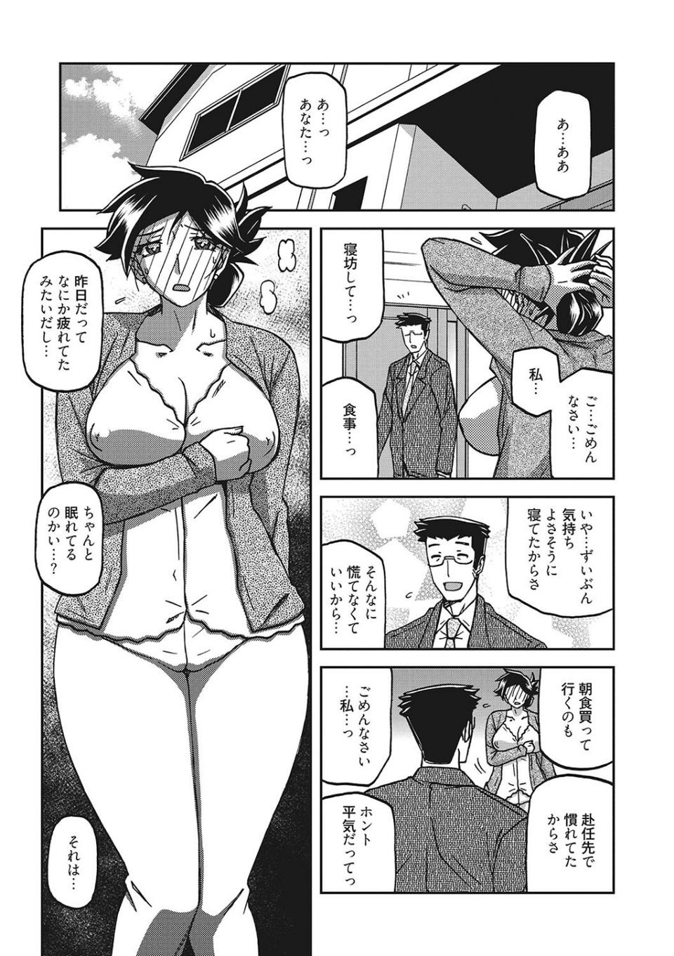 月下香の檻 3 ページ目