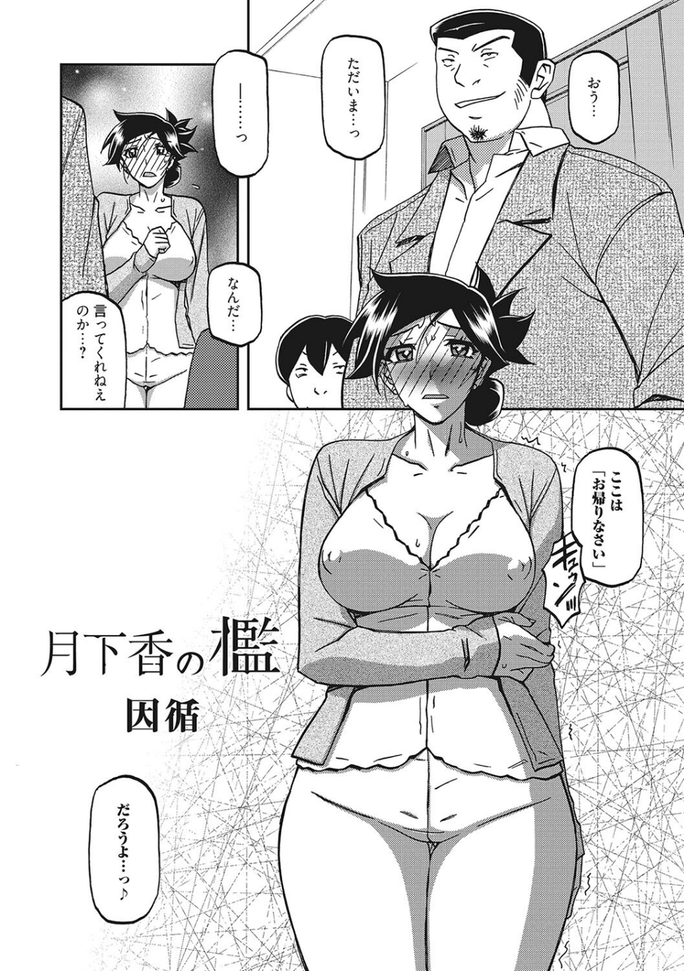 月下香の檻 6 ページ目
