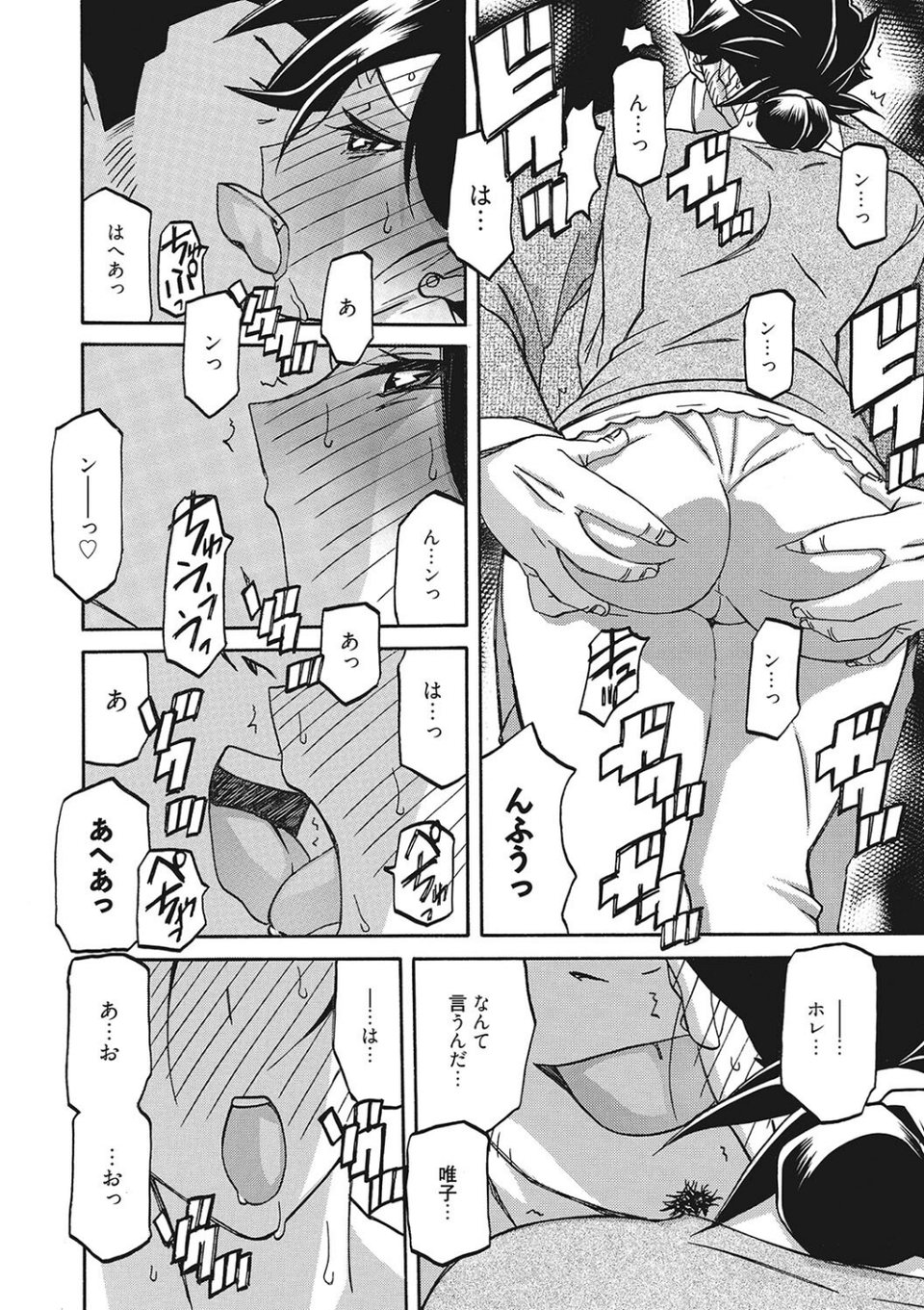 月下香の檻 8 ページ目