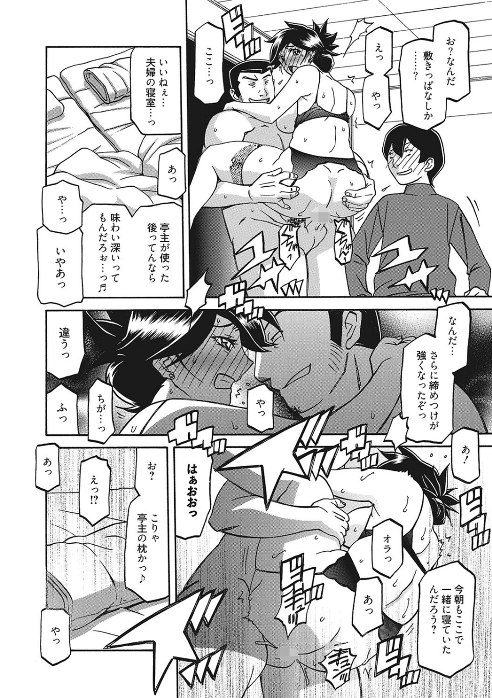 月下香の檻 12 ページ目