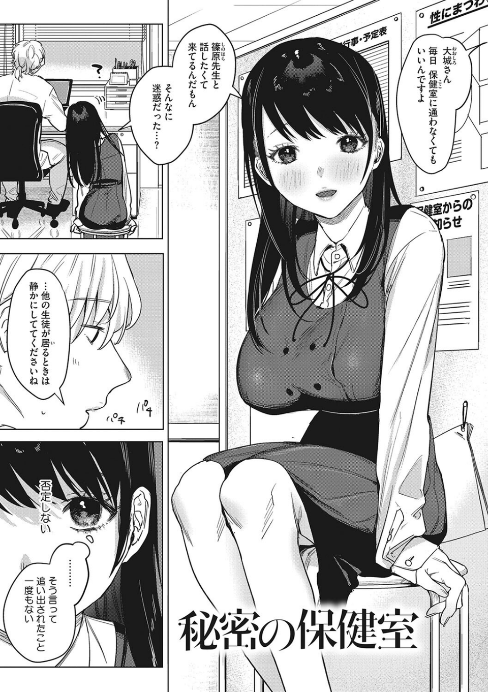 純愛 異性交友【デジタル特装版】 3 ページ目